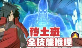 秽土斑最新爆料直播,最新情报大公开！